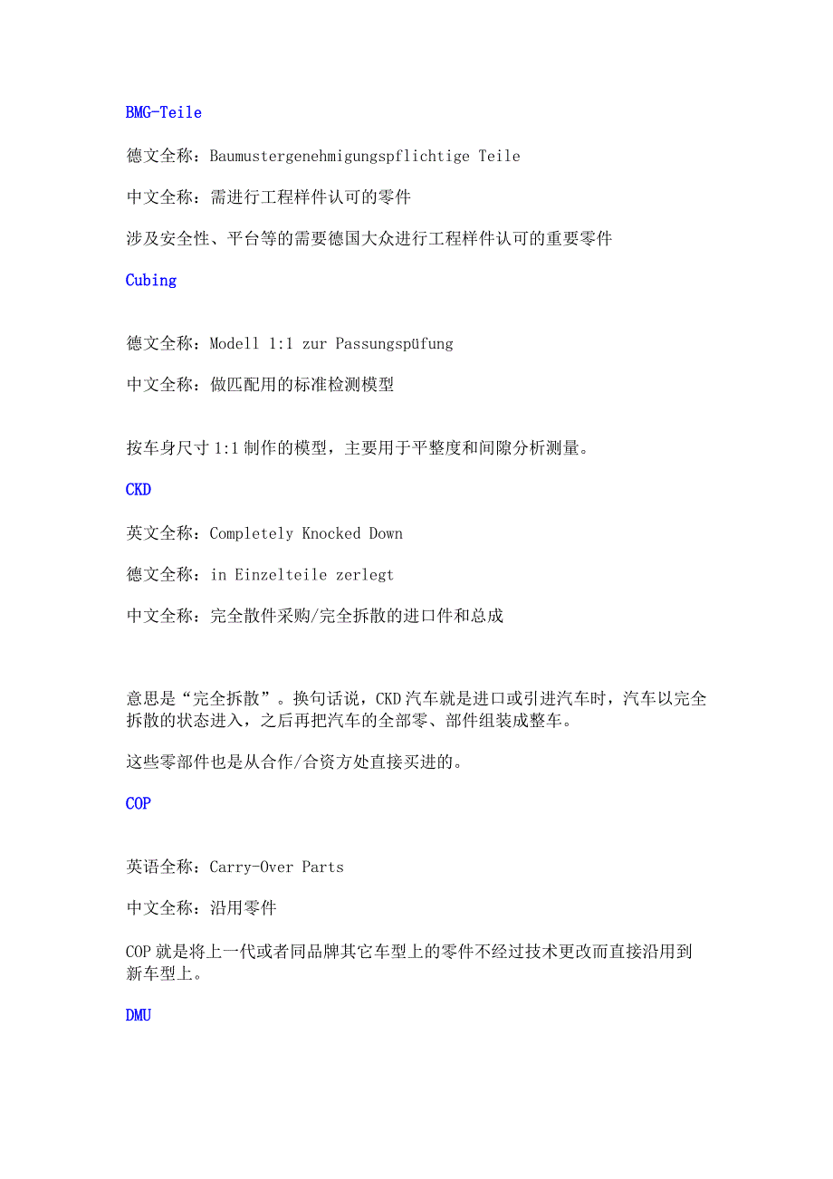 SVW百科知识_第1页