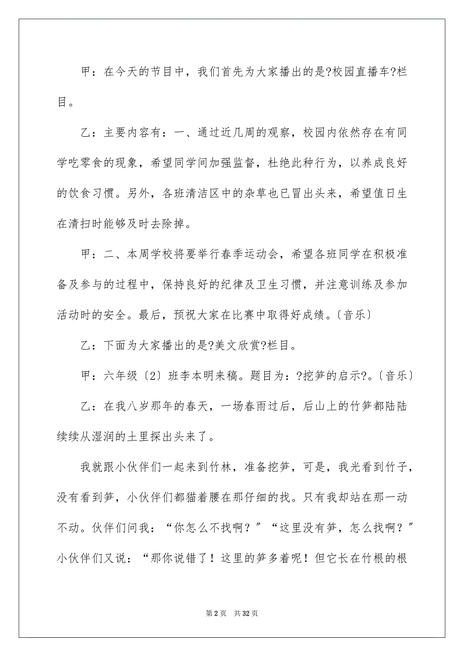 2023年国学广播稿.docx_第2页