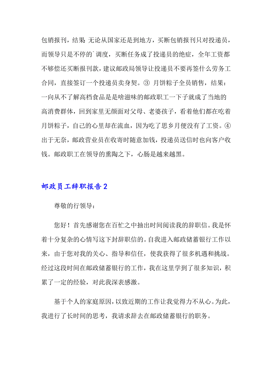 邮政员工辞职报告_第2页