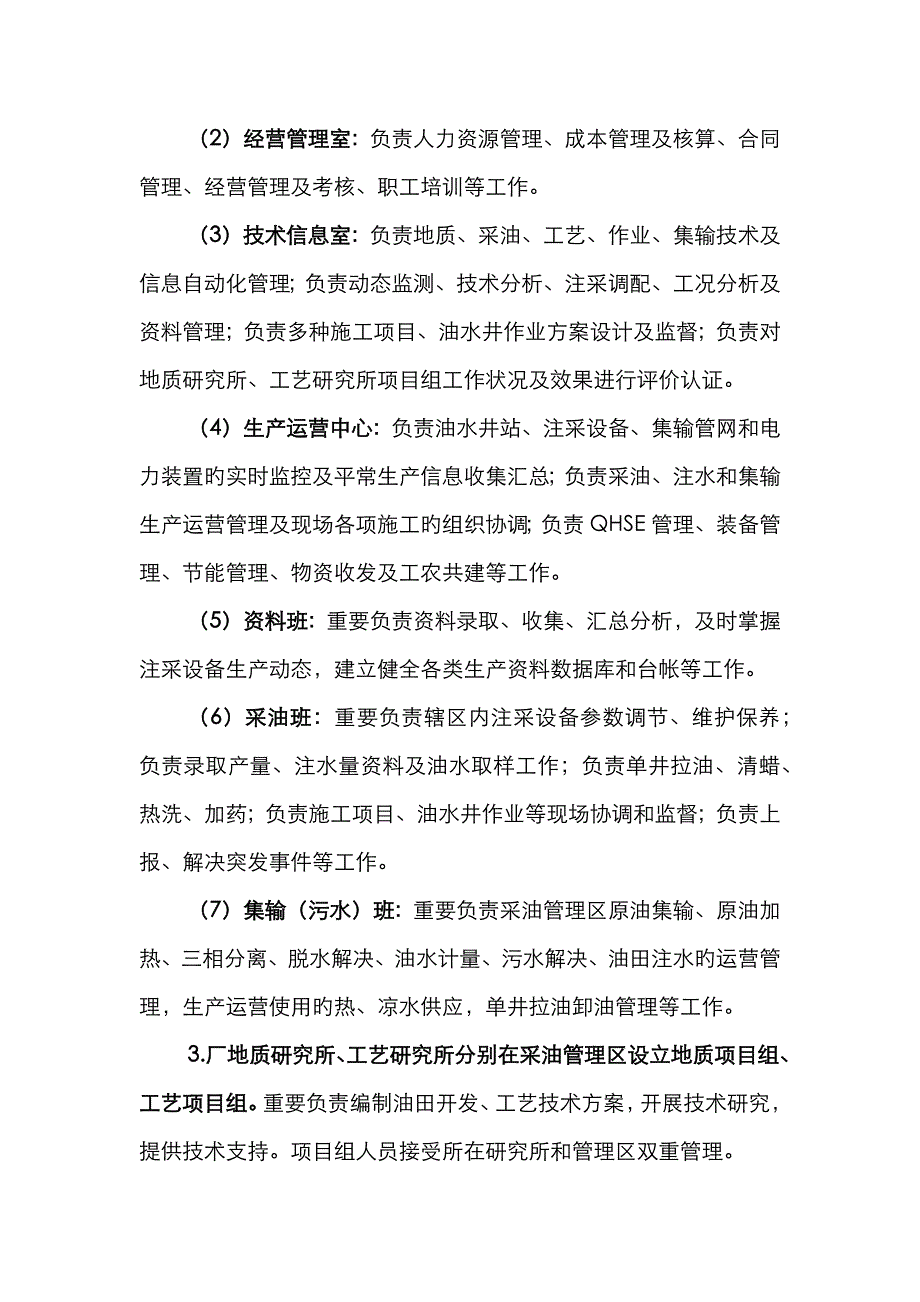 采油管理三区油公司介绍_第4页