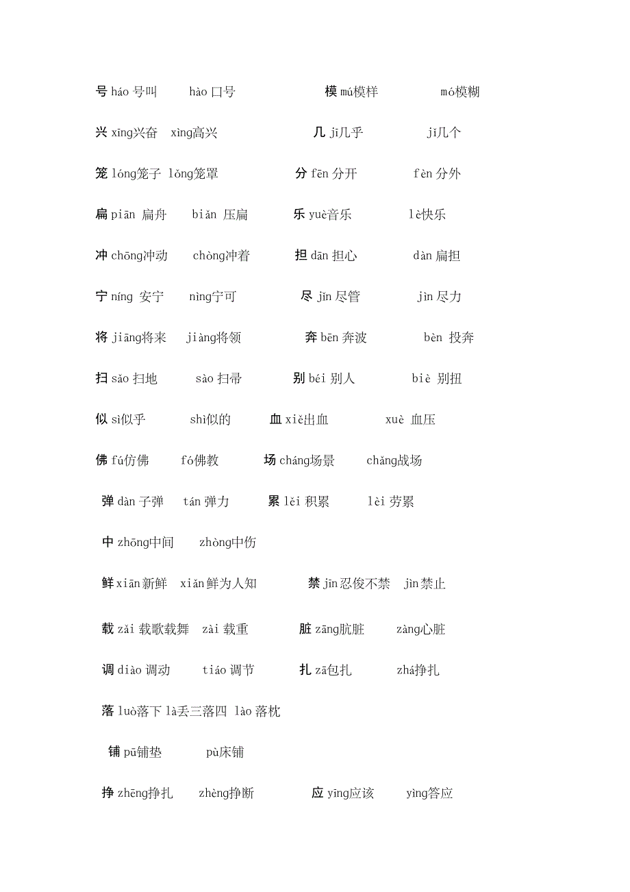 小学二年级语文多音字_第2页