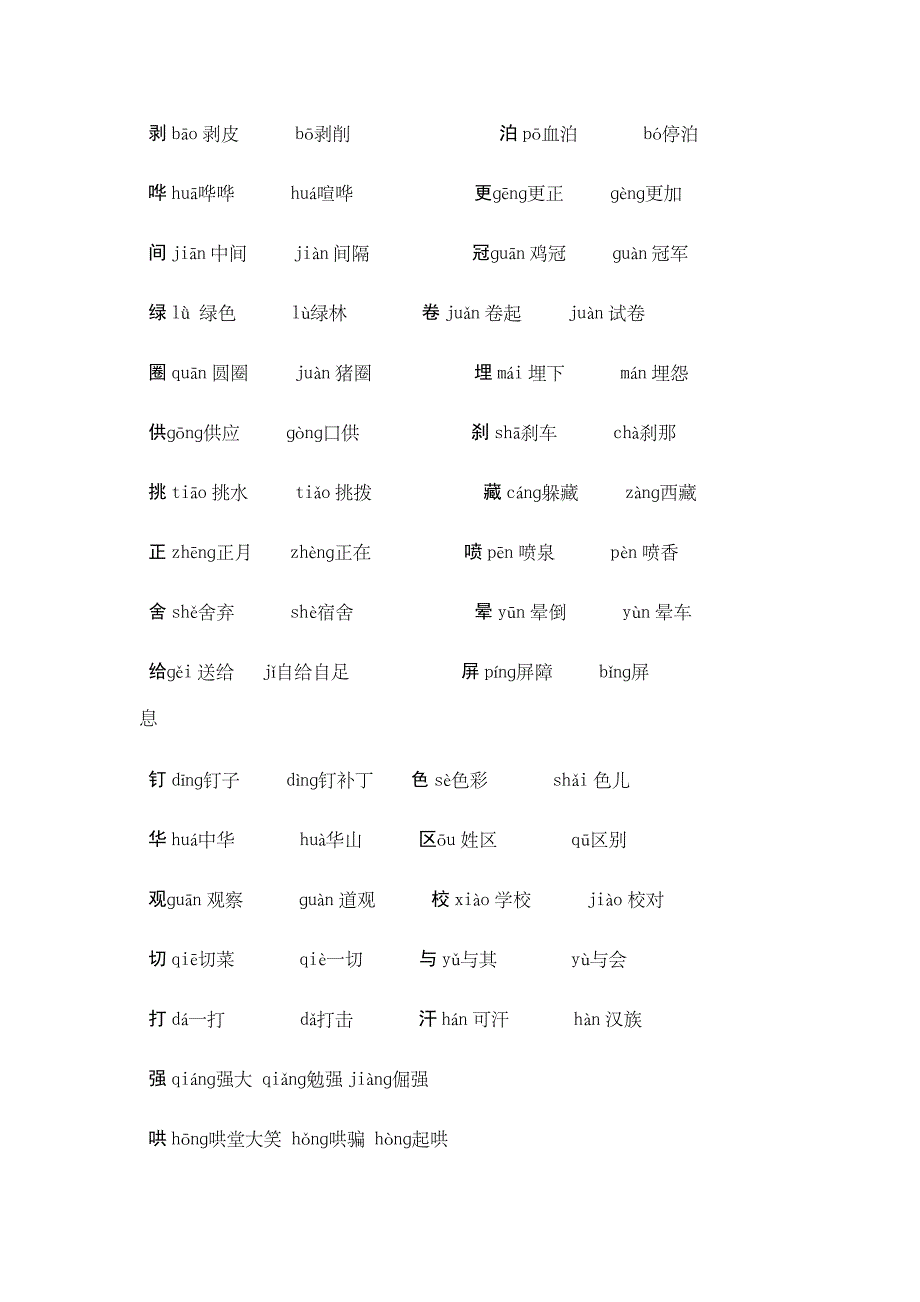 小学二年级语文多音字_第3页