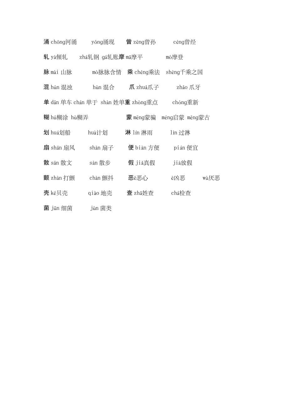 小学二年级语文多音字_第5页