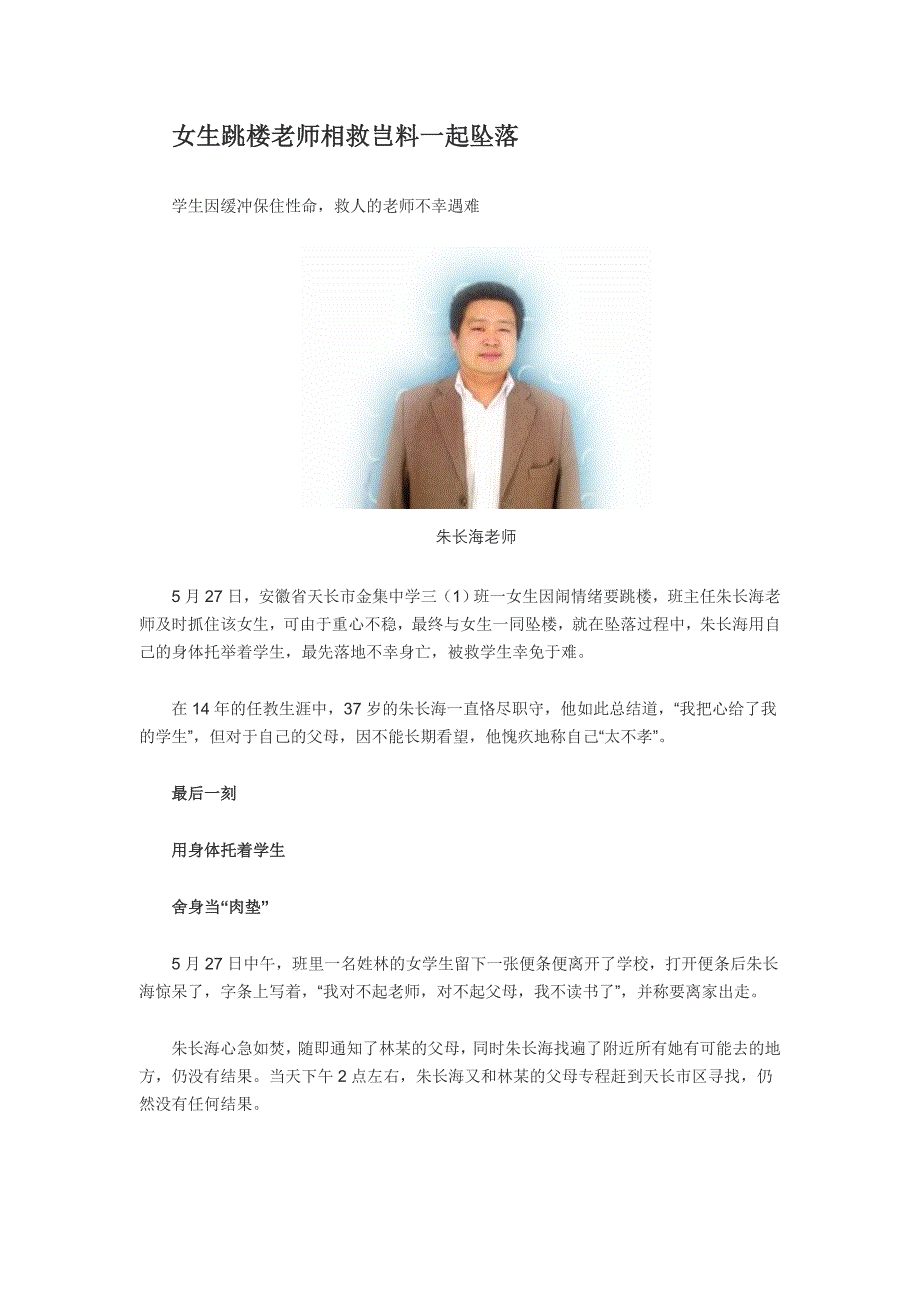 女生跳楼老师相救岂料一起坠落.doc_第1页