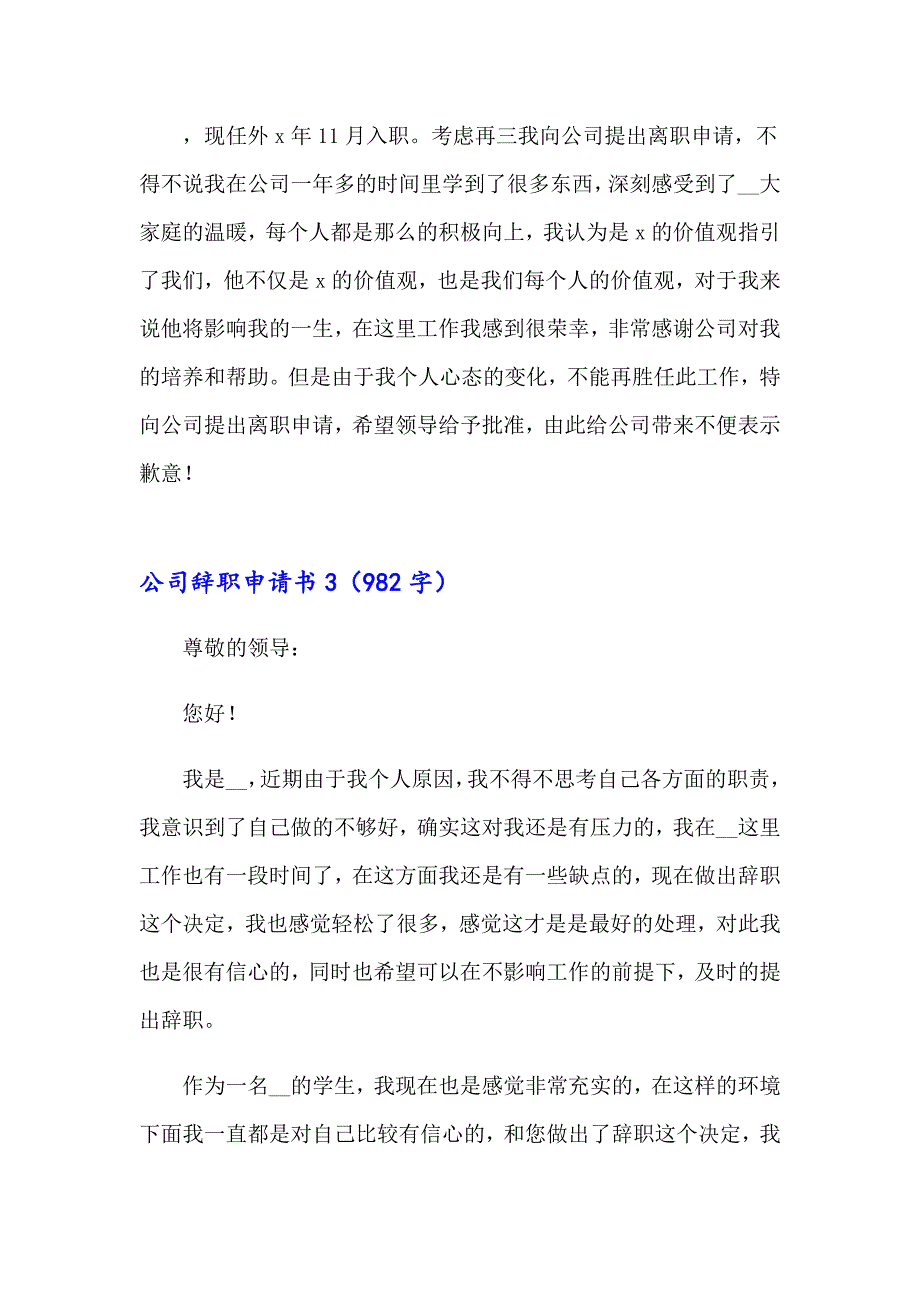 公司辞职申请书【整合汇编】_第2页