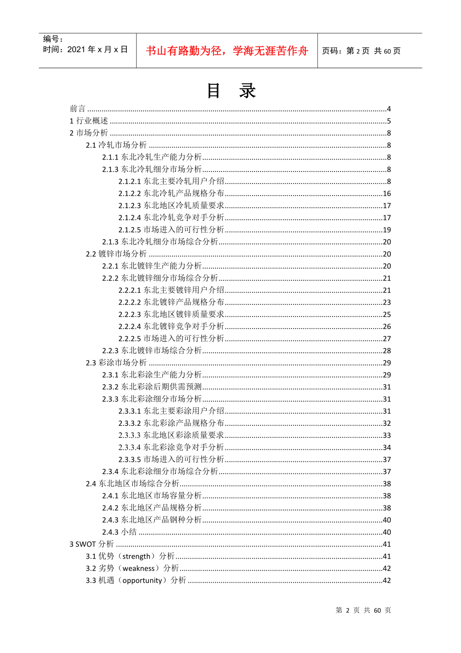 冷轧项目调研报告1107_第2页