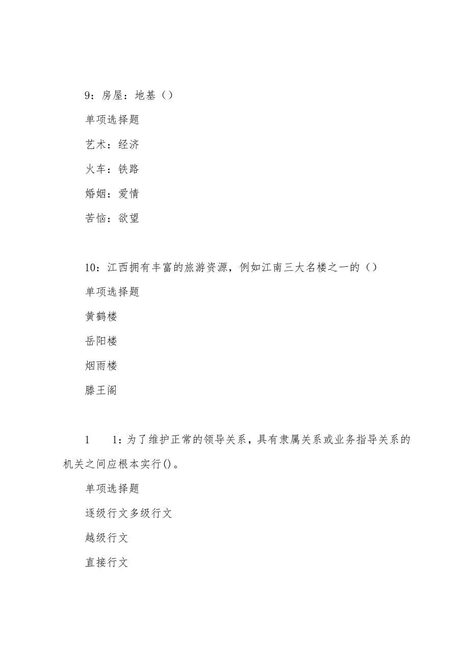 耒阳事业单位招聘2022年考试真题及答案解析.docx_第5页