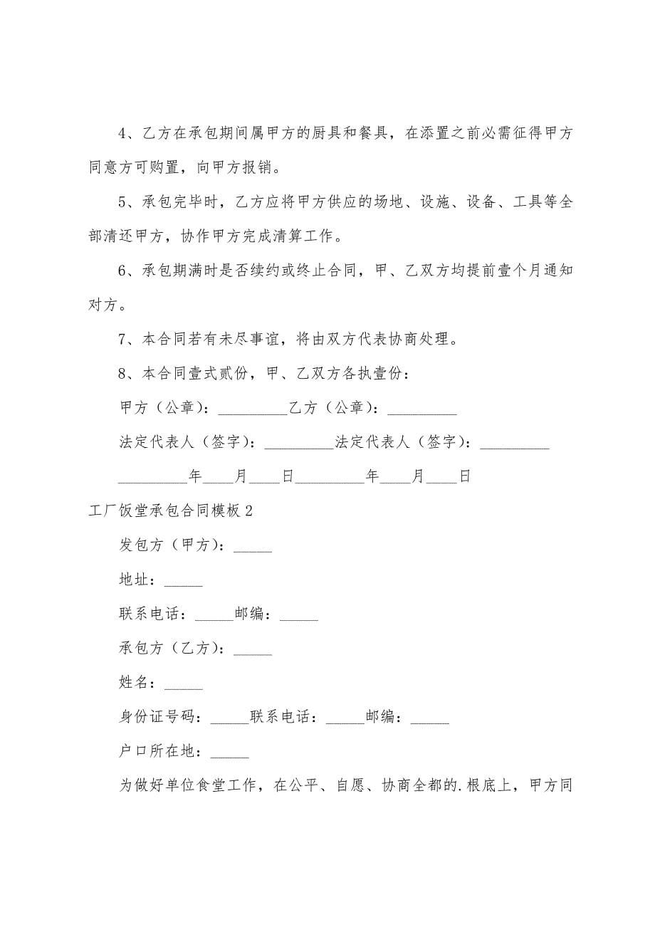 工厂饭堂承包合同.docx_第5页