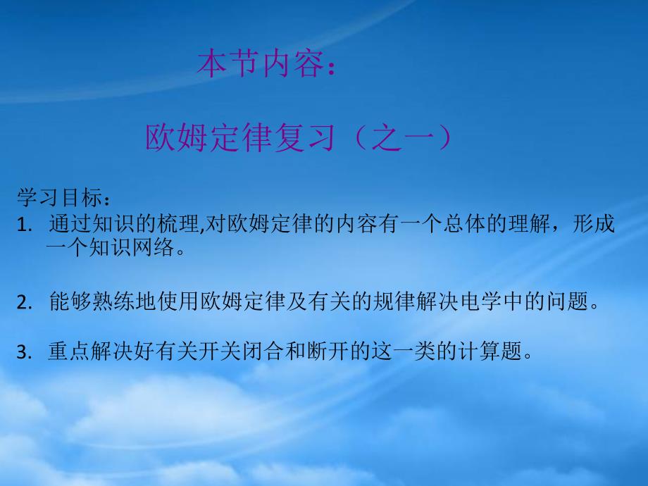 八级物理欧姆定律复习课_第2页