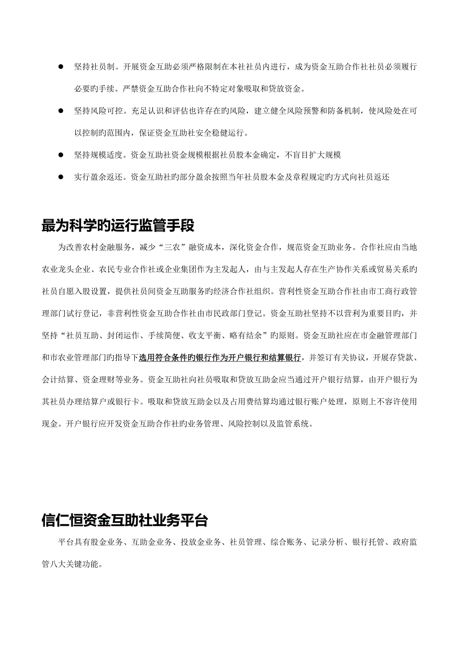 资金互助社业务监管平台信息化解决方案_第4页