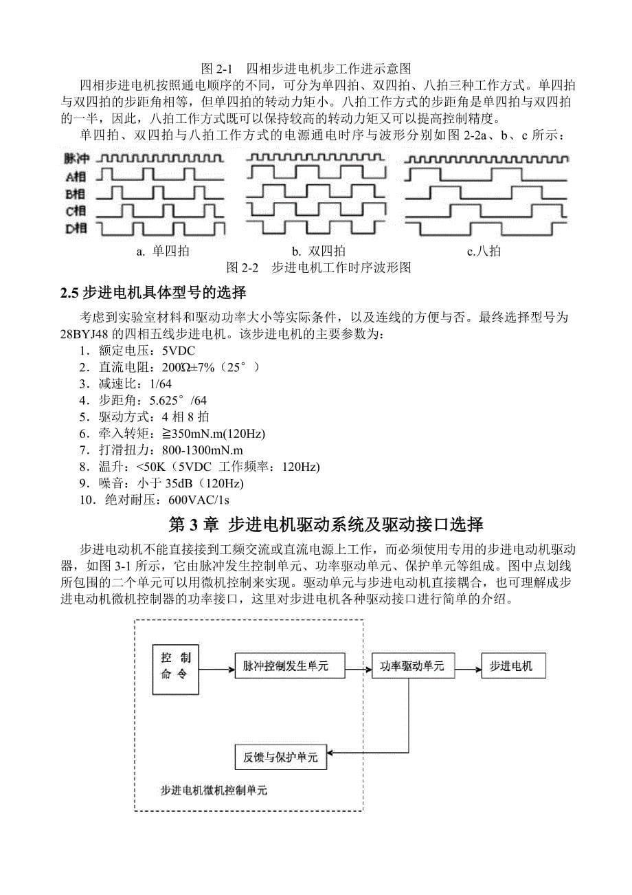 基于单片机系统的步进电机驱动STC单片机步进电机驱动器的设计及C语言程序2_第5页