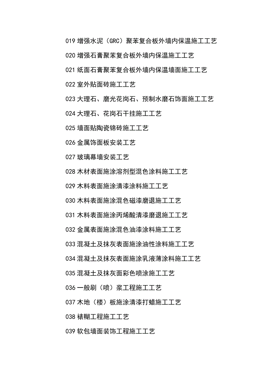 装饰工程封面.doc_第2页