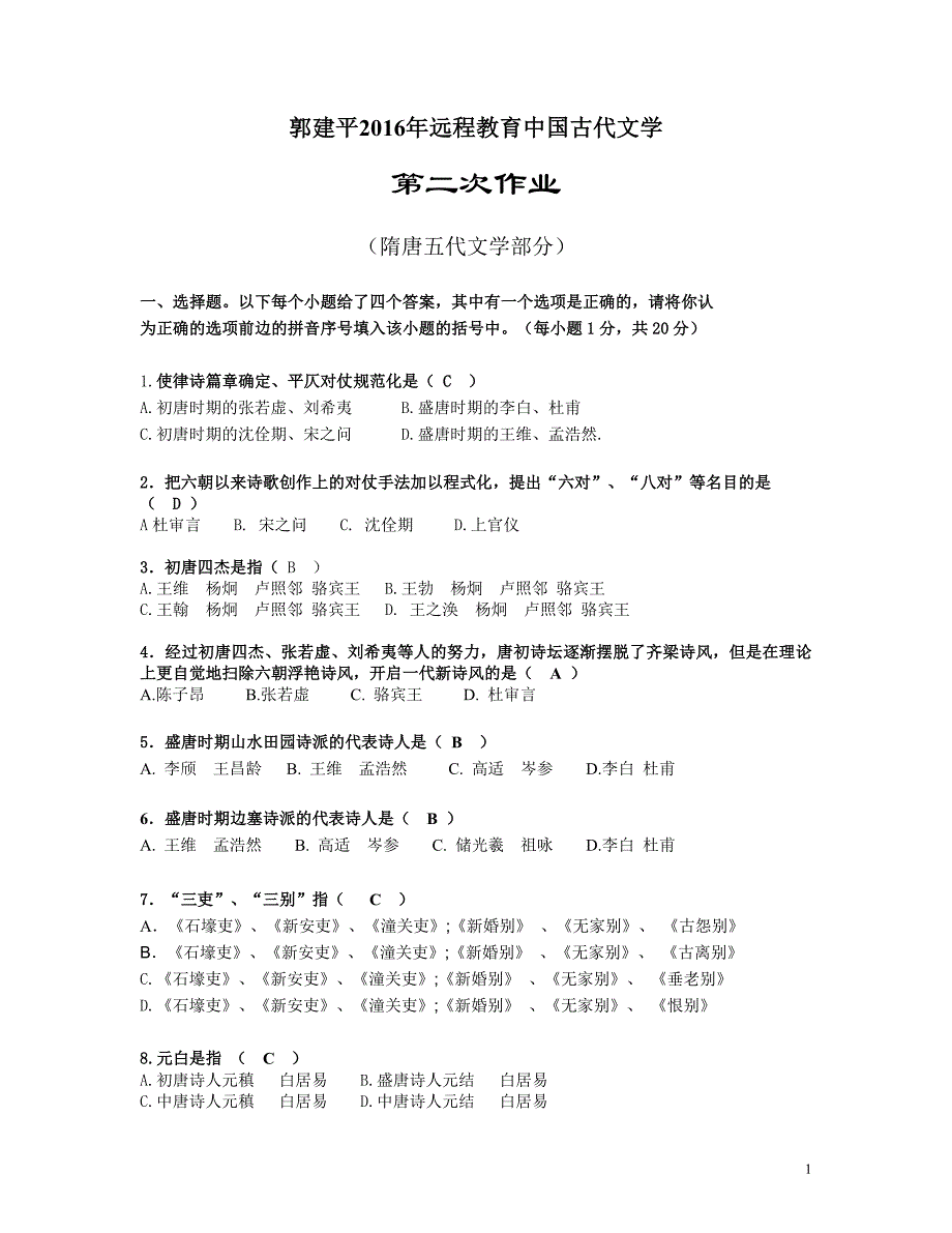 郭建平2016作业第二次_第1页