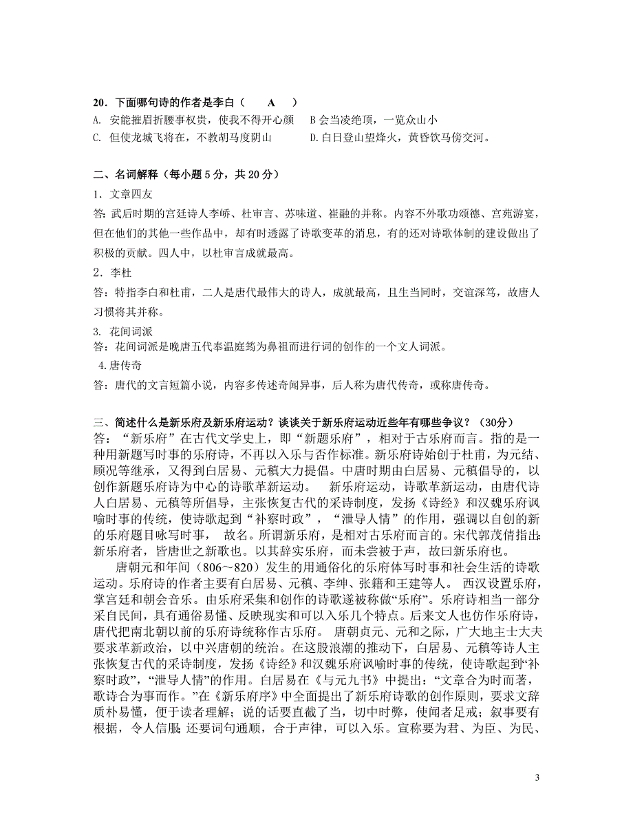 郭建平2016作业第二次_第3页