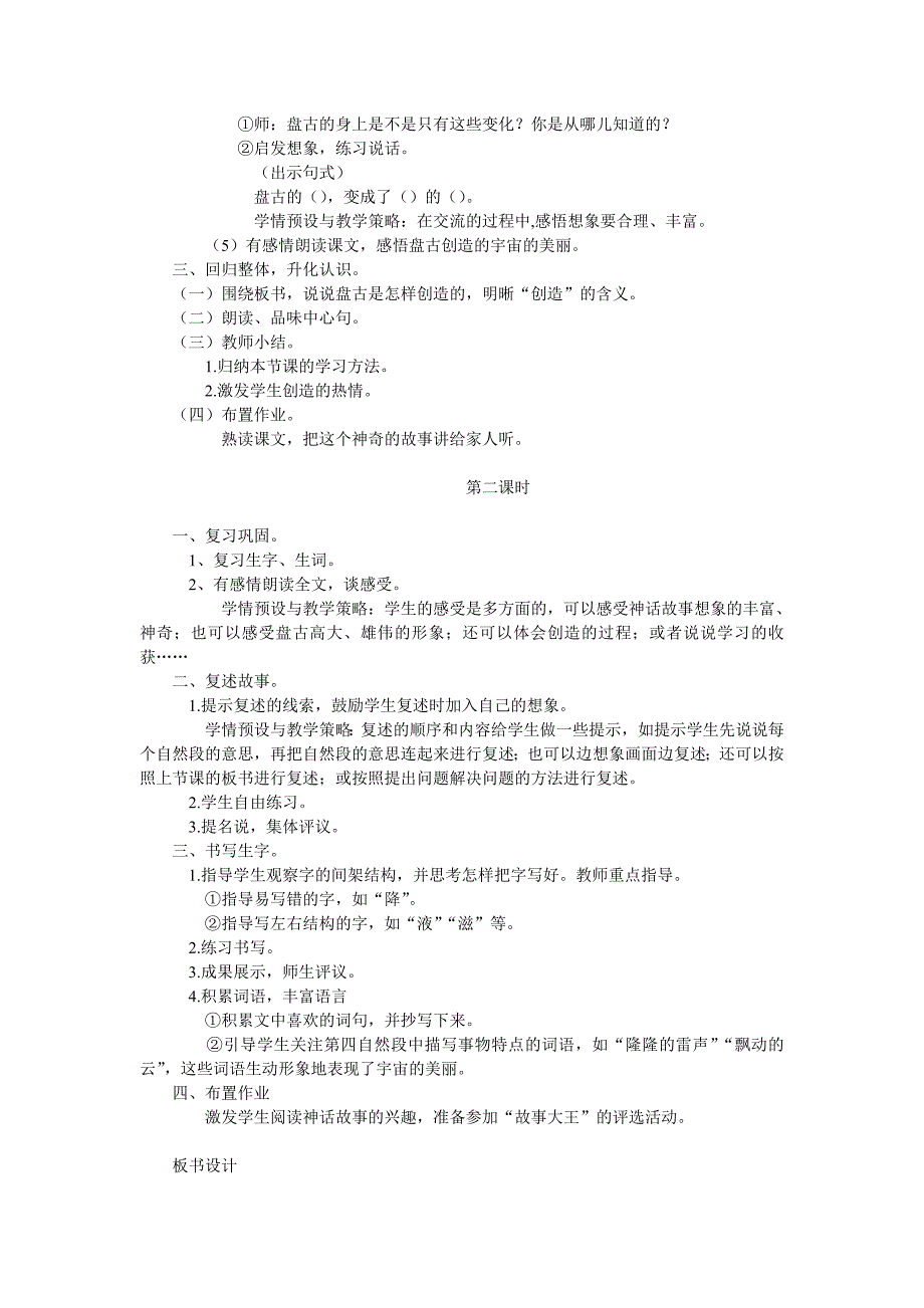 盘古开天地严湘萍.doc_第3页