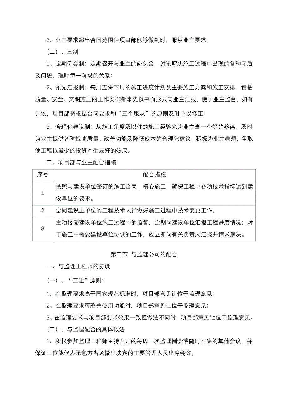 工程有关各单位的配合措施_第3页