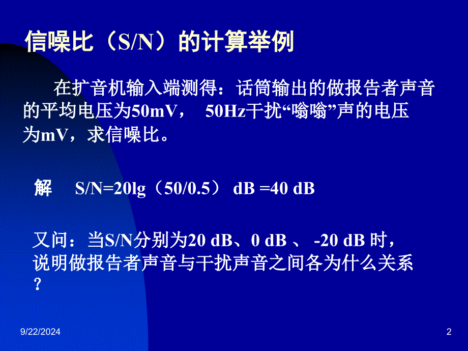 干扰源及防护措施PPT课件_第2页