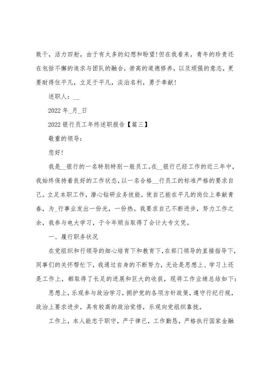 2022银行员工年终述职报告PPT例文.docx_第5页