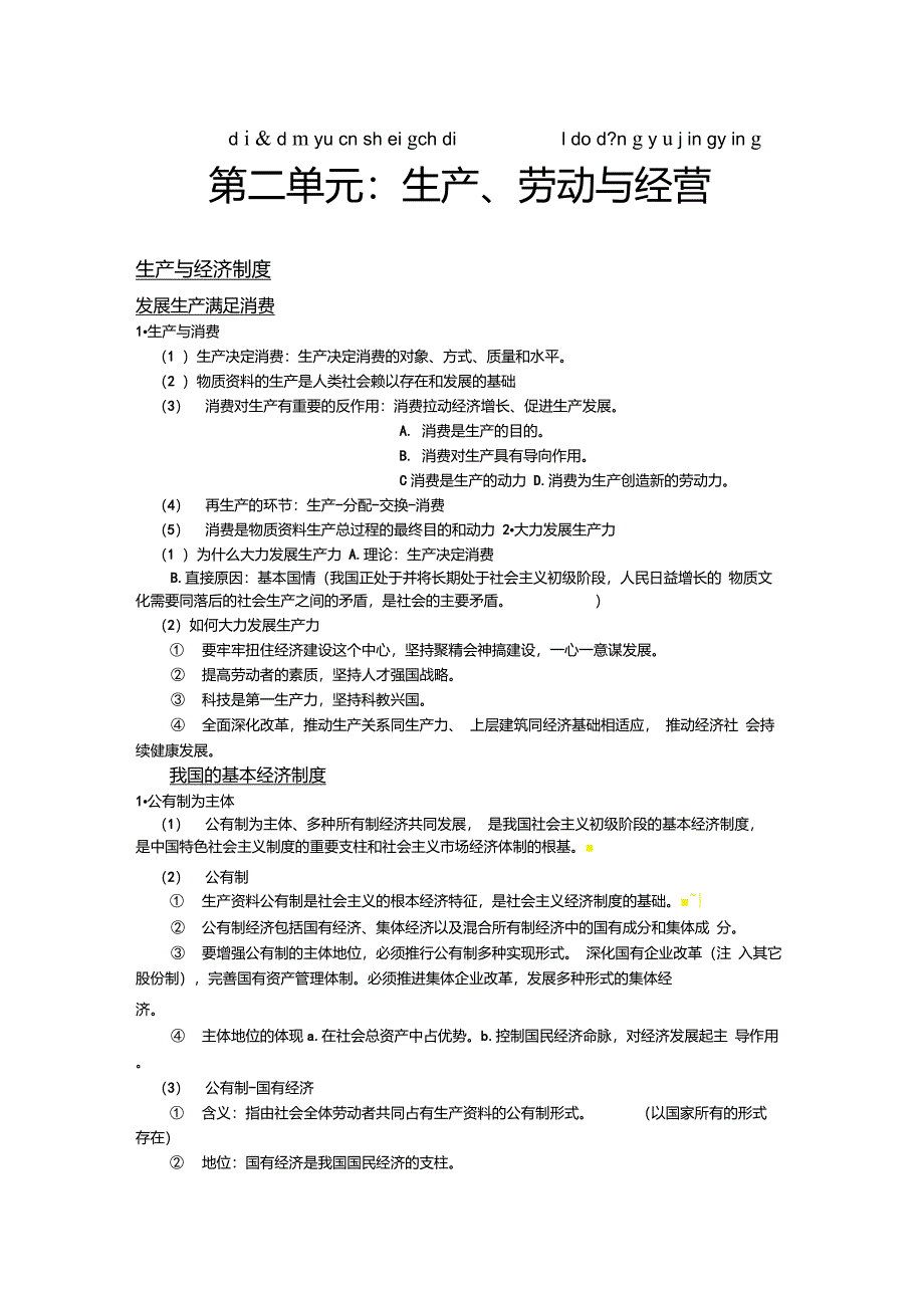 高一政治必修一第二单元知识结构图_第1页