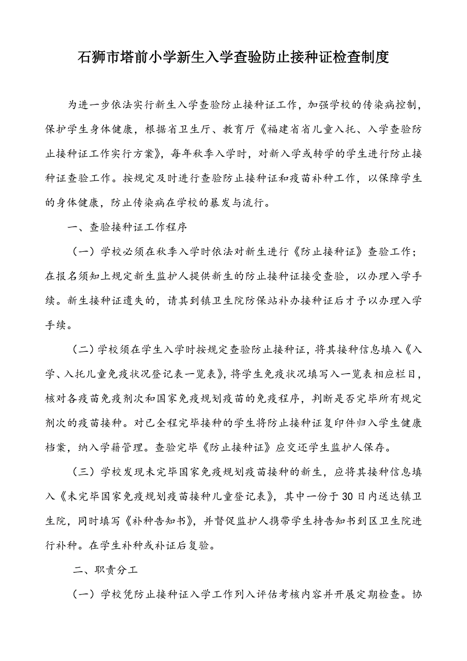 学校传染病防控等制度_第1页