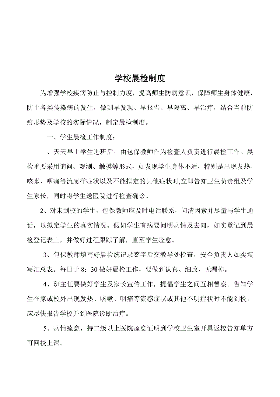 学校传染病防控等制度_第3页