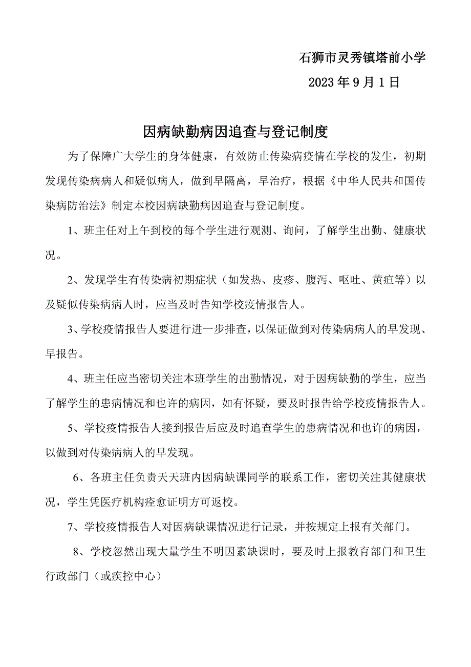 学校传染病防控等制度_第4页