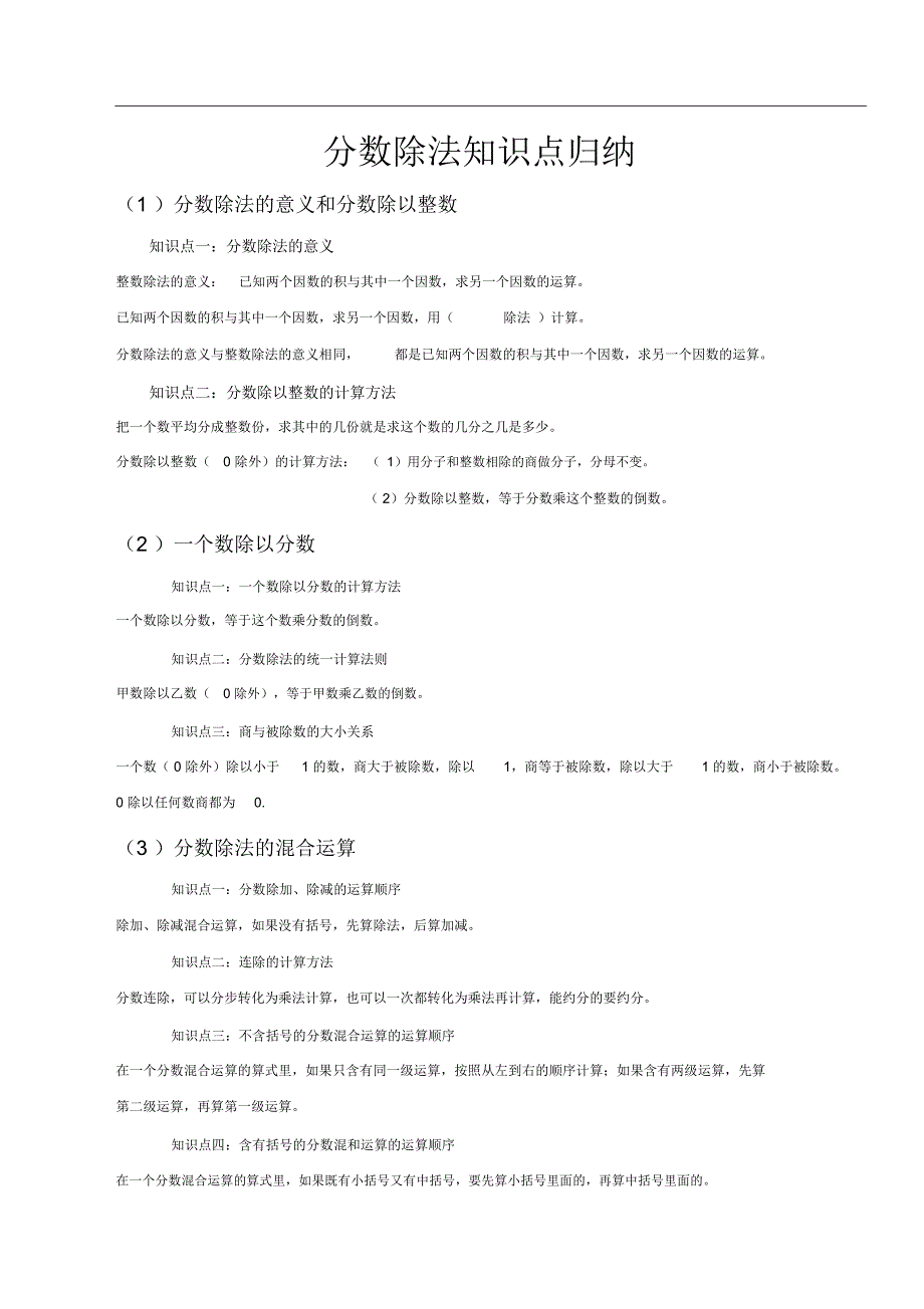 分数除法知识点归纳_第1页