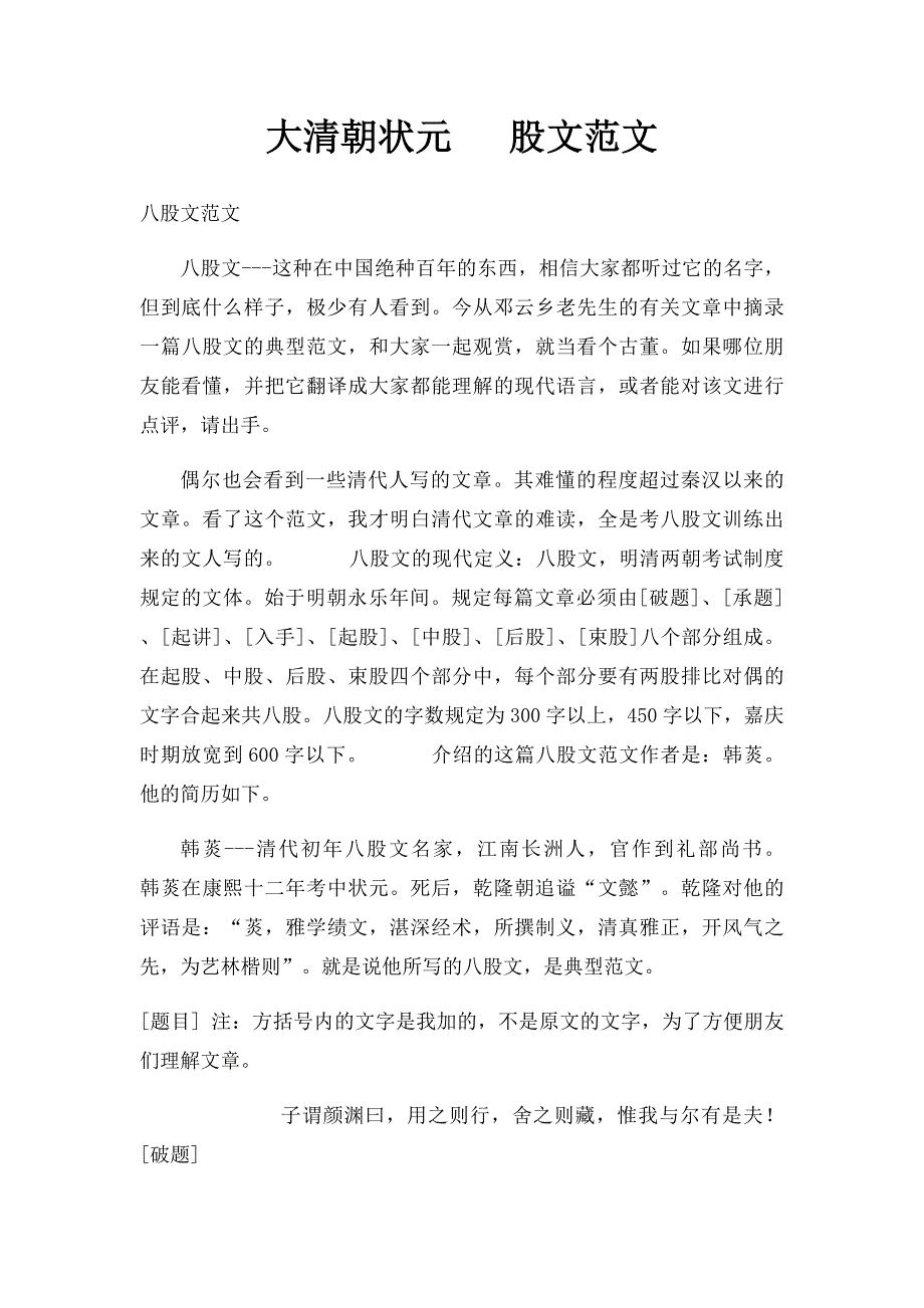 大清朝状元 股文范文_第1页