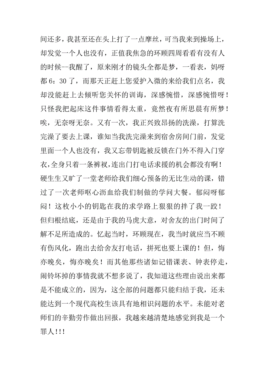 2023年不再逃课保证书(2篇)_第2页