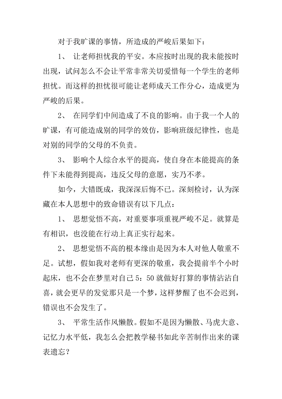 2023年不再逃课保证书(2篇)_第3页