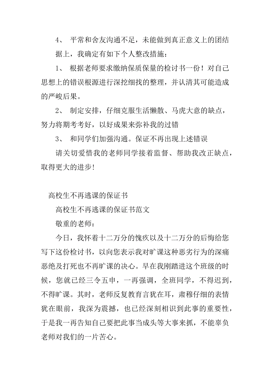 2023年不再逃课保证书(2篇)_第4页