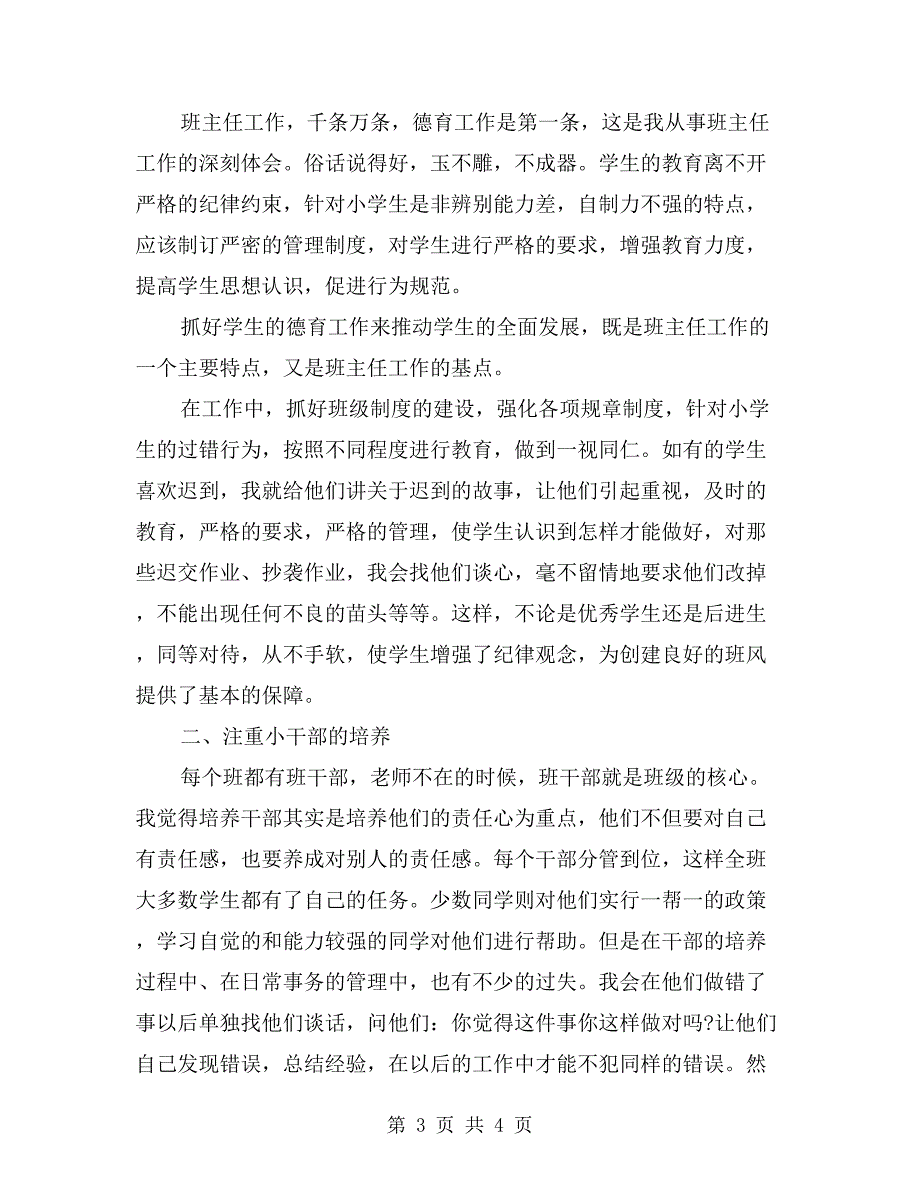 小学三年级班主任德育工作总结_第3页