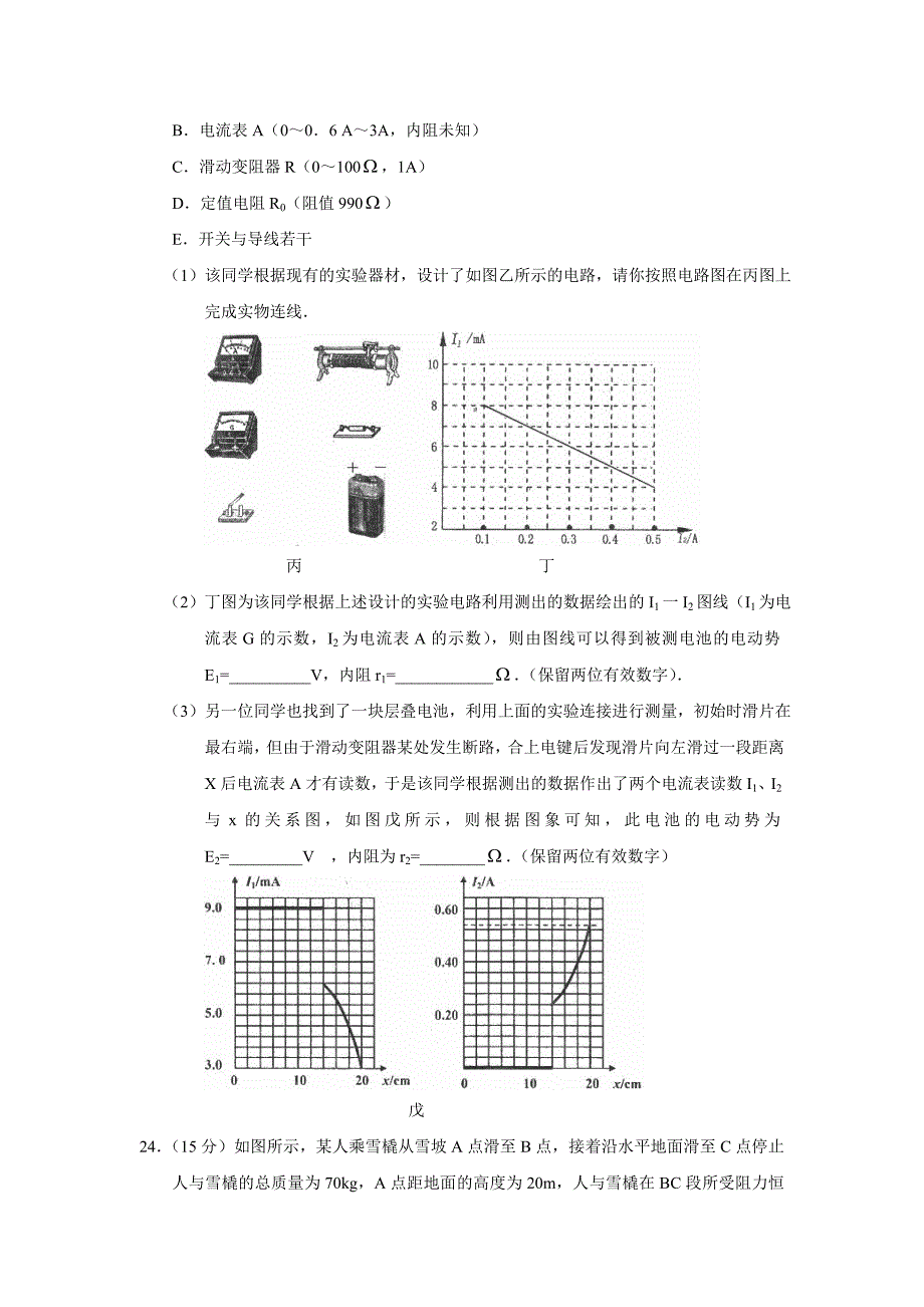 2009年山东省烟台市高考适应性练习（三）理综物理部分--高中物理 .doc_第4页