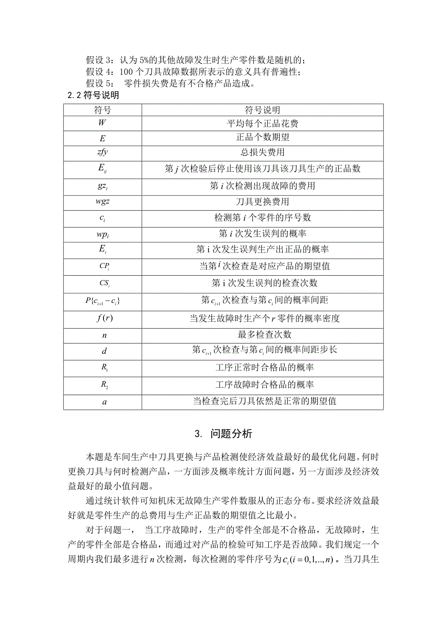 自动化车床问题概述_第3页