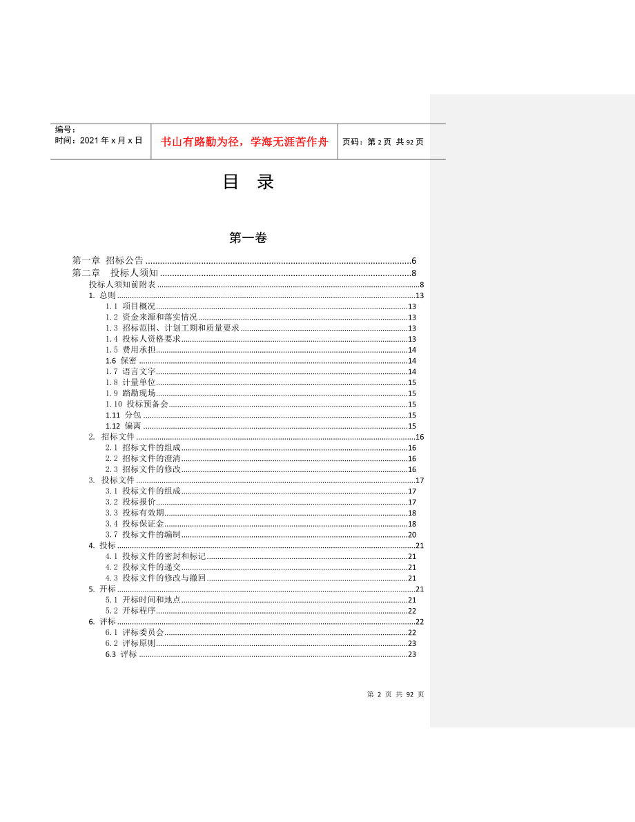 某产业园项目钢结构工程招标文件_第2页