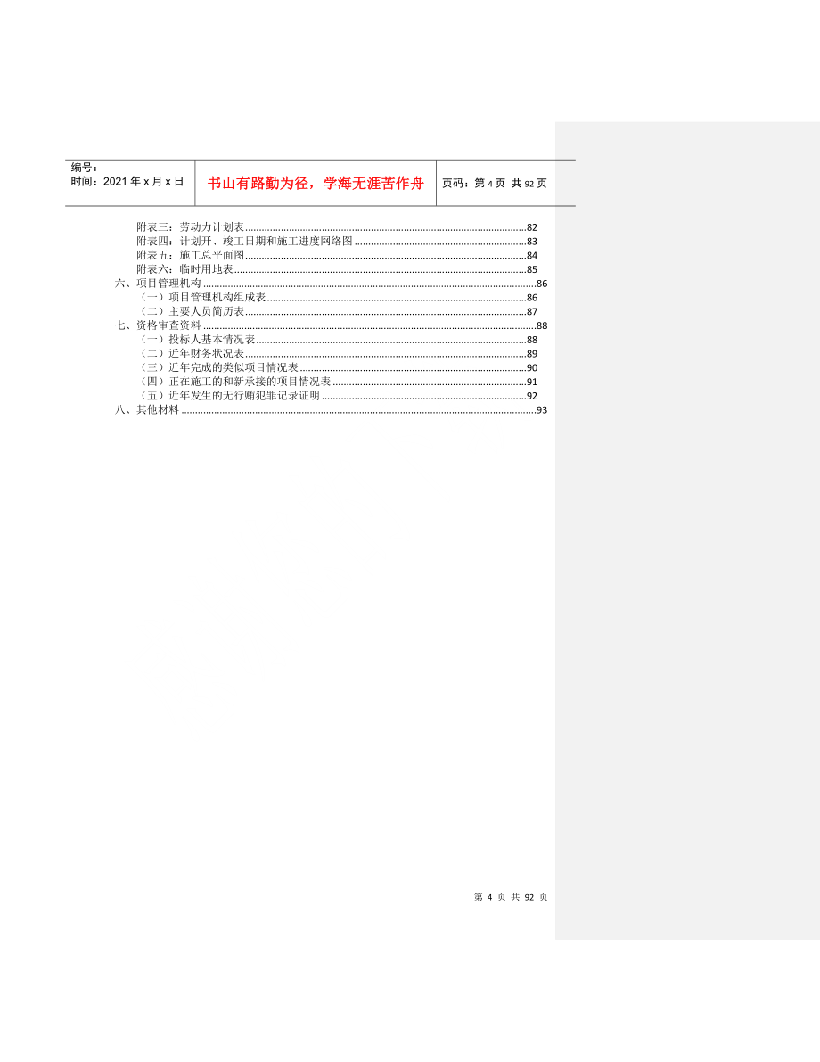 某产业园项目钢结构工程招标文件_第4页