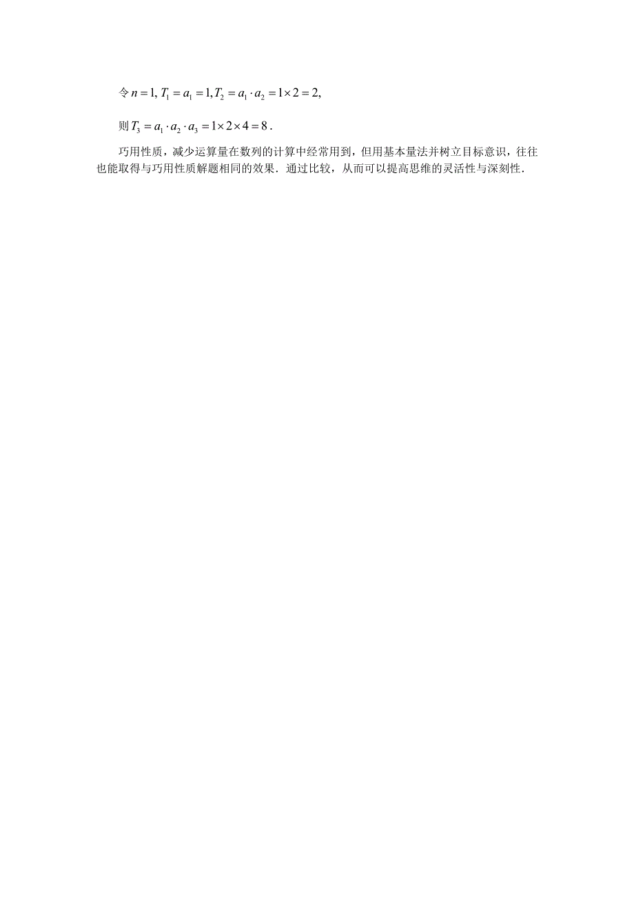 高考数学复习点拨 利用基本量法得到等比数列的又一性质新人教A版_第2页