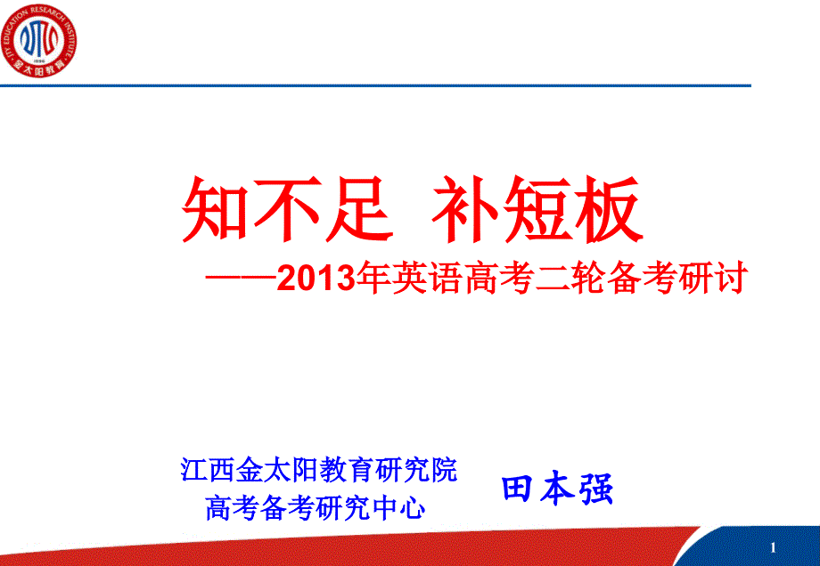 2013年湖北二轮备考研讨.ppt_第1页