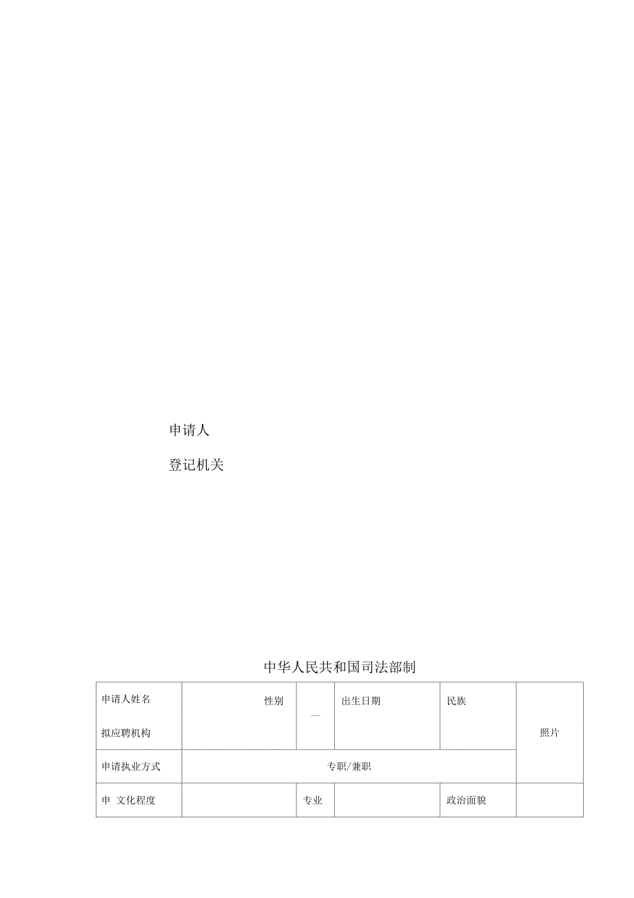 基层法律服务工作者执业登记表_第2页