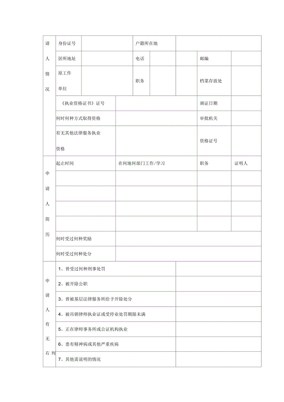 基层法律服务工作者执业登记表_第3页