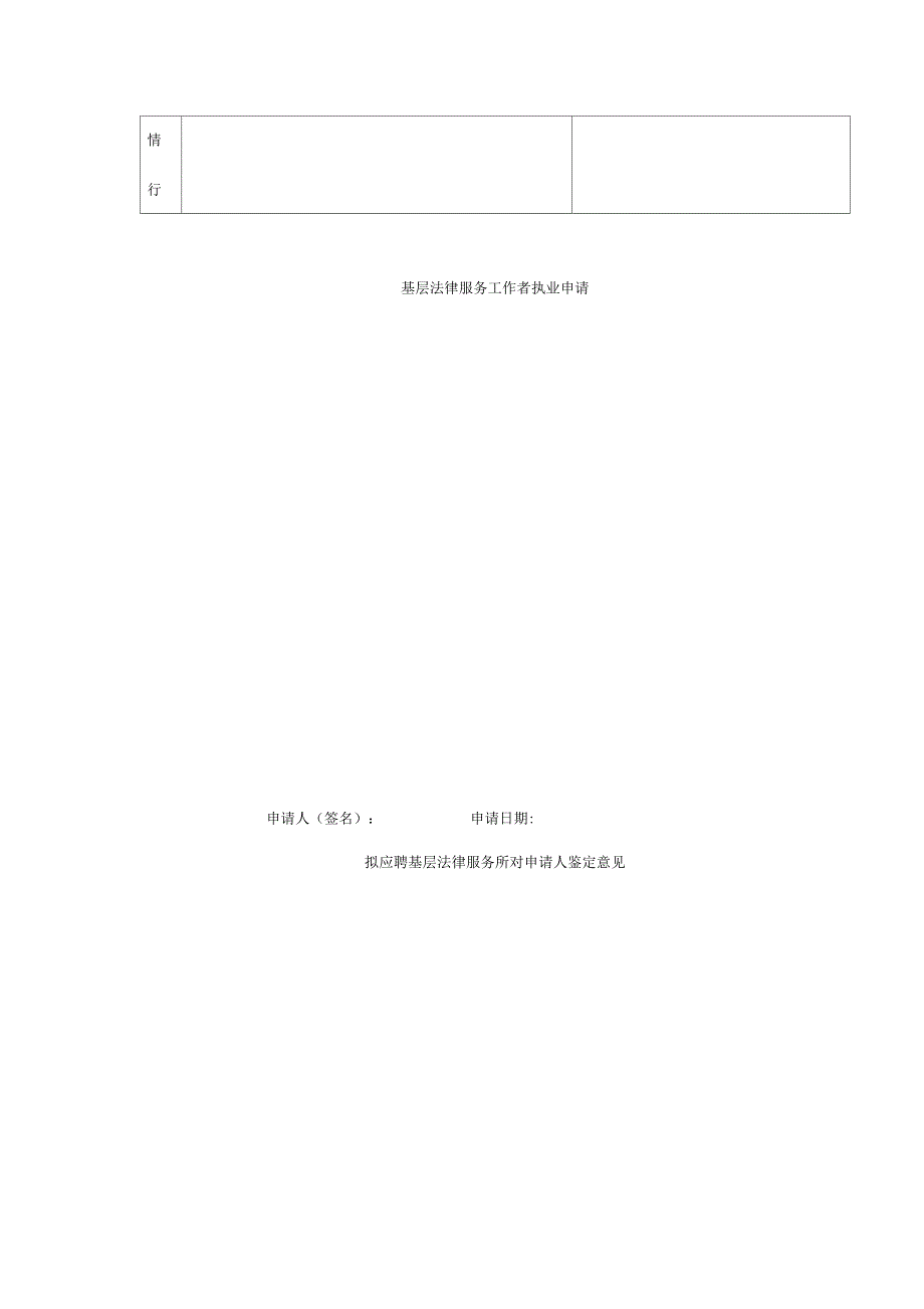 基层法律服务工作者执业登记表_第4页