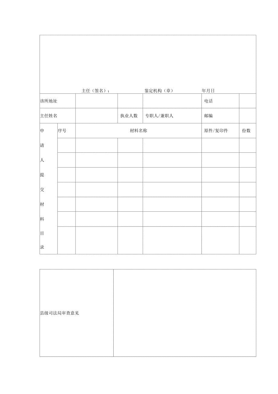 基层法律服务工作者执业登记表_第5页