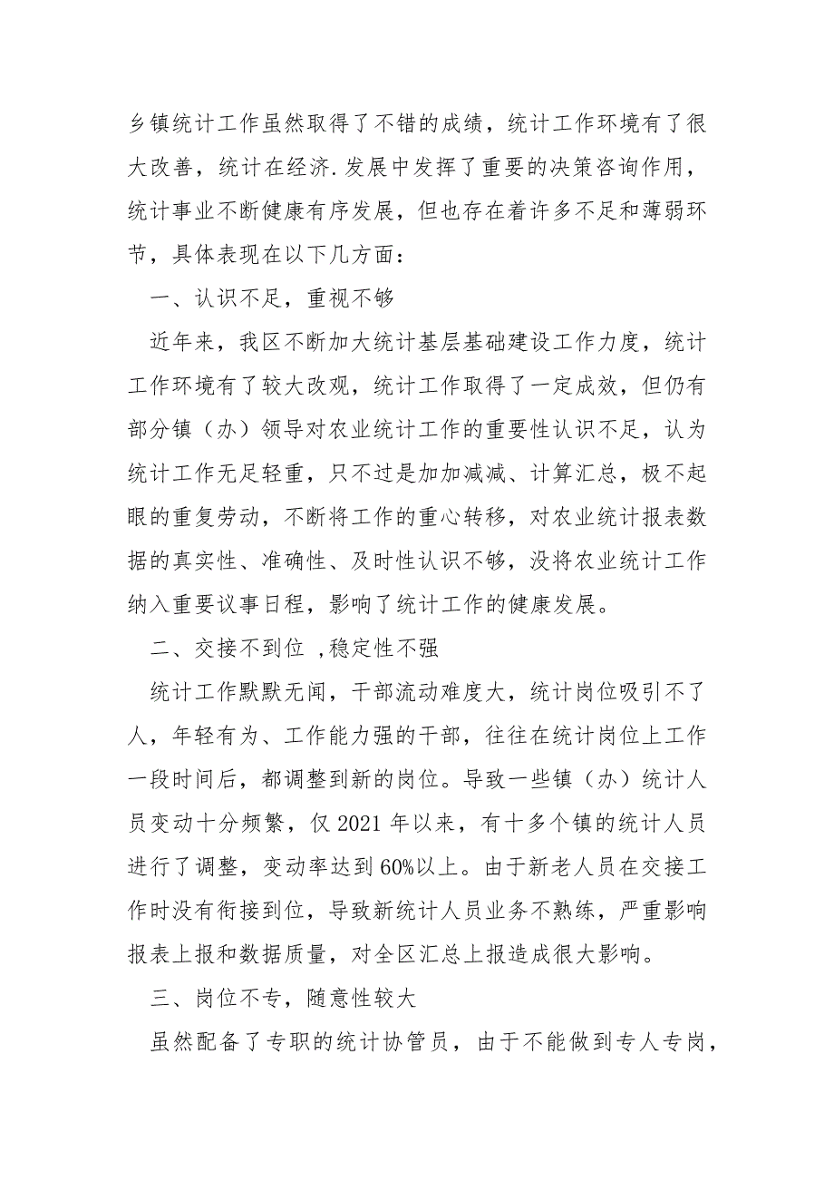 2021乡镇统计工作现状调研报告_第2页