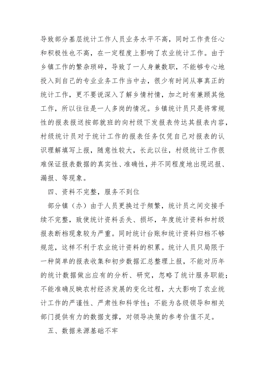 2021乡镇统计工作现状调研报告_第3页