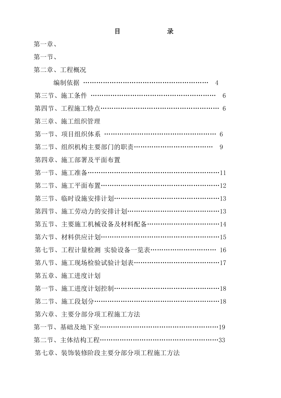 泗阳县朗润花园38住宅楼施工组织设计_第1页