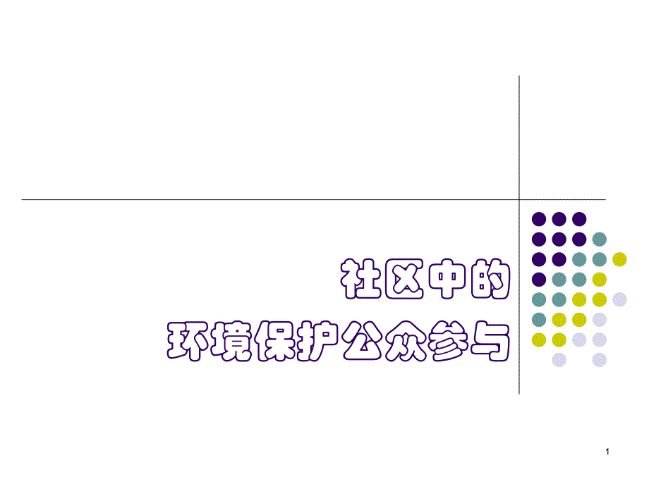 世界银行项目_第1页