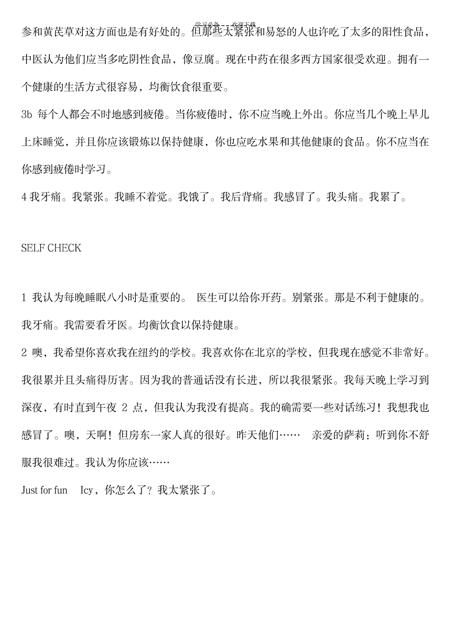 八年级英语上册课文翻译全文_外语学习-翻译基础知识_第4页