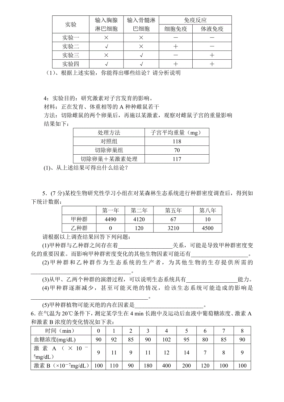 2006年表格题及绘表解法.doc_第2页