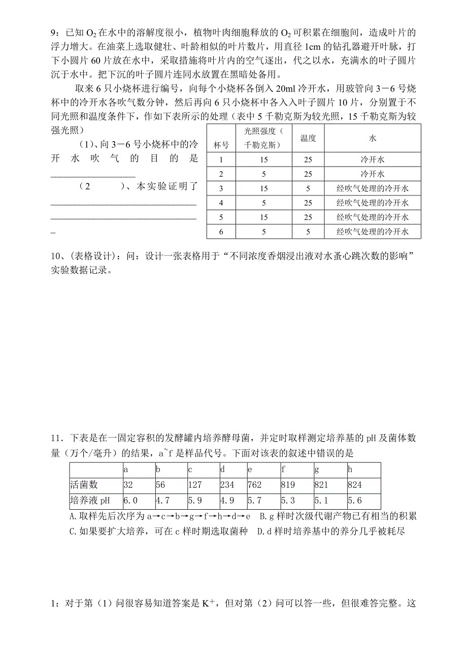 2006年表格题及绘表解法.doc_第4页