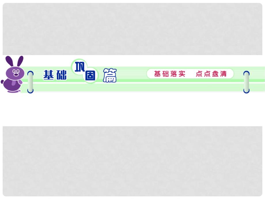 高考英语一轮复习 Unit5 Travelling abroad课件 新人教版选修7（福建专用）_第3页